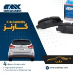 لنت ترمز عقب کیا کارنز