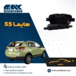 لنت ترمز عقب هایما S5