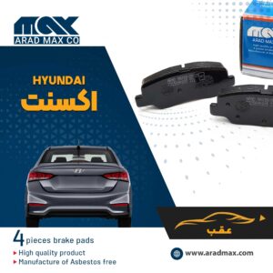 لنت ترمز عقب هیوندای اکسنت