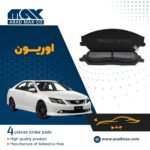 لنت ترمز جلو اوریون