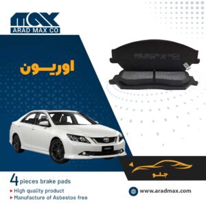 لنت ترمز جلو اوریون