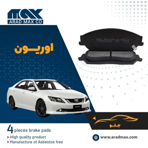 لنت ترمز جلو اوریون