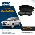 لنت ترمز جلو هیوندای توسان قدیم