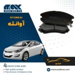 لنت ترمز جلو هیوندای آوانته