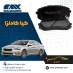 لنت ترمز جلو کیا کادنزا