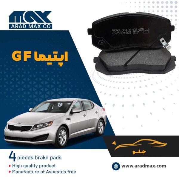لنت ترمز جلو کیا اپتیما GF