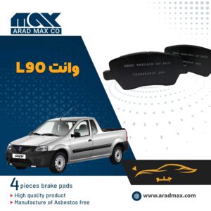 لنت ترمز جلو وانت L90