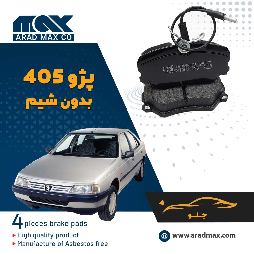 لنت ترمز جلو پژو 450 بدون شیم