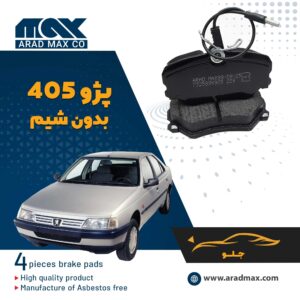 لنت ترمز جلو پژو 450 بدون شیم