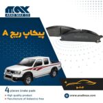 لنت ترمز جلو پیکاپ ریچ A