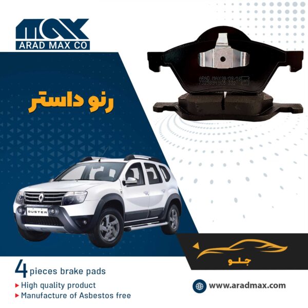 لنت ترمز جلو رنو داستر