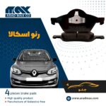 لنت ترمز جلو رنو اسکالا
