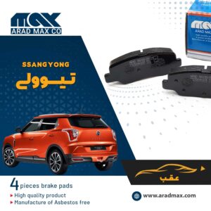 لنت ترمز عقب تیوولی