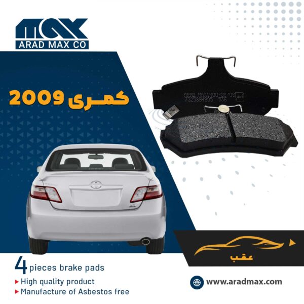 لنت ترمز عقب تویوتا کمری 2009