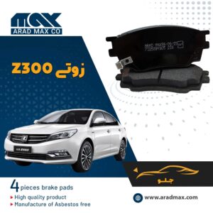لنت ترمز جلو زوتی Z300