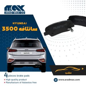 لنت ترمز عقب هیوندای سانتافه 3500 - 2400cc