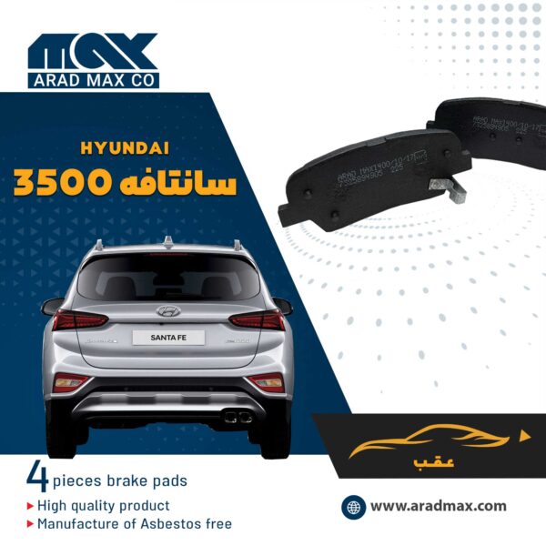 لنت ترمز عقب هیوندای سانتافه 3500 - 2400cc