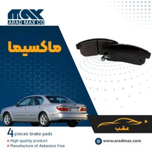 لنت ترمز عقب نیسان ماکسیما
