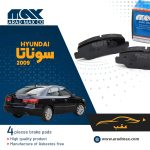 لنت ترمز عقب هیوندای سوناتا 2009