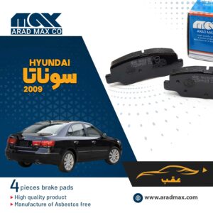 لنت ترمز عقب هیوندای سوناتا 2009