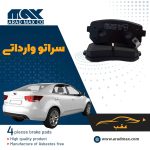 لنت ترمز عقب سراتو وارداتی