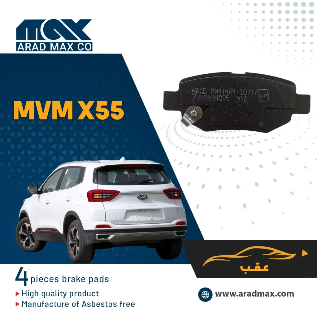 لنت ترمز عقب MVM X55