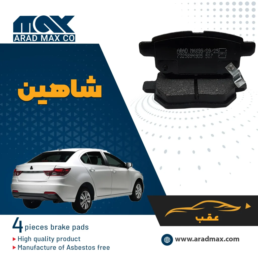 لنت ترمز عقب شاهین