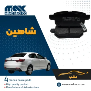 لنت ترمز عقب شاهین