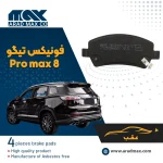 لنت ترمز عقب فونیکس تیگو 8 Pro max