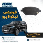 لنت ترمز جلو فونیکس تیگو ۸ پرو