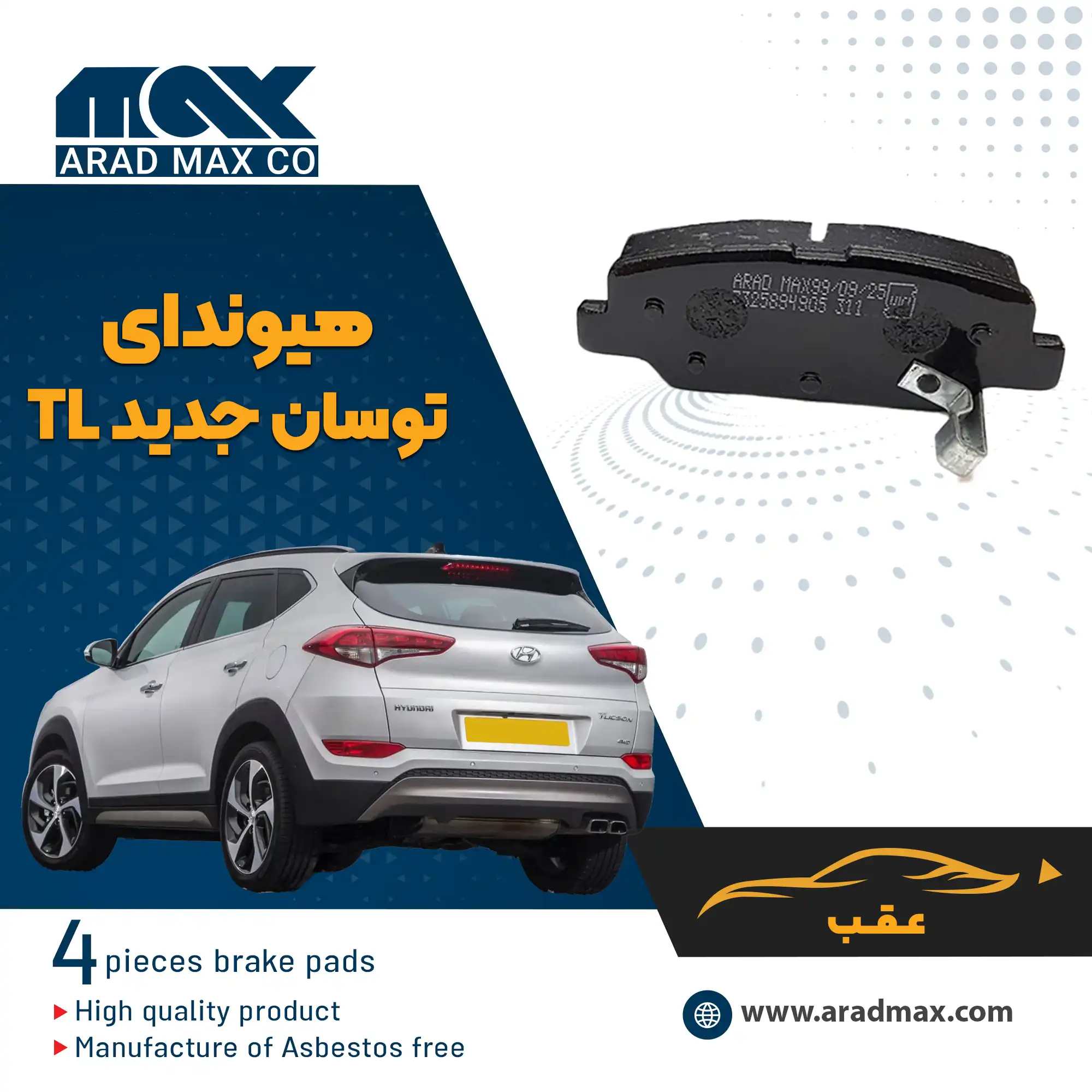 لنت ترمز عقب هیوندای توسان جدید TL لنت ترمز عقب هیوندای توسان جدید TL