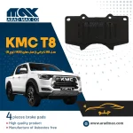 لنت ترمز جلو KMC T8 نوع B