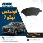 لنت ترمز جلو فونیکس تیگو 7