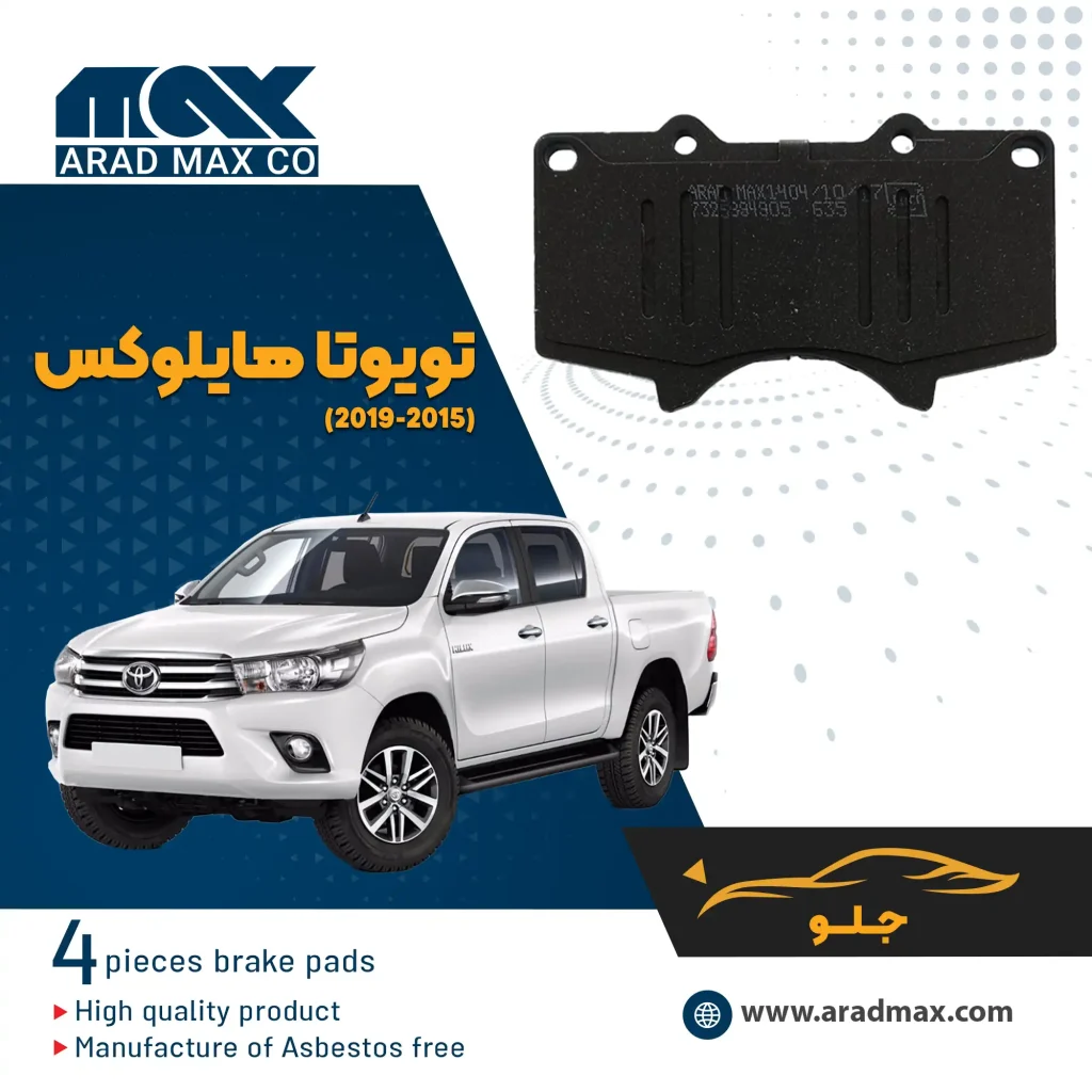 تویوتا هایلوکس لنت ترمز مکث